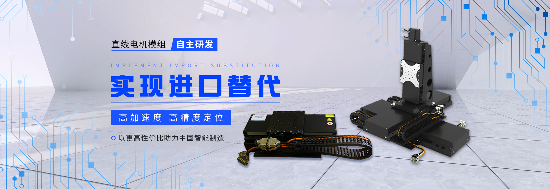 同茂直線(xiàn)電機(jī)模組自主研發(fā)、實(shí)現(xiàn)進(jìn)口替代