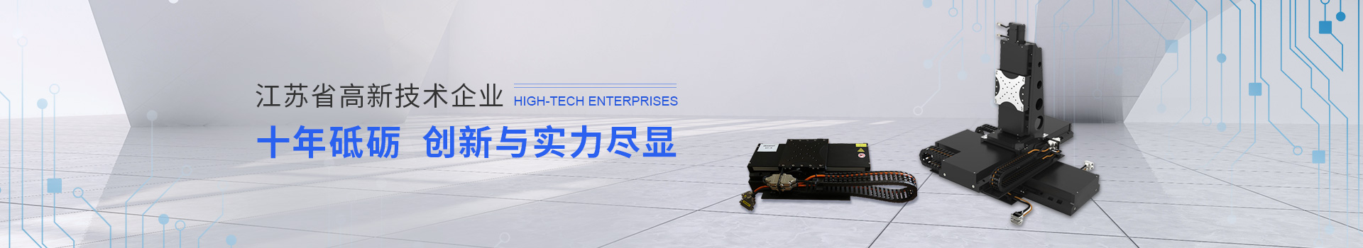 同茂電機(jī)江蘇省高新技術(shù)企業(yè)