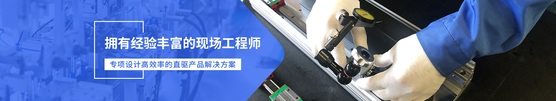 同茂電機專項設(shè)計高效率的直驅(qū)產(chǎn)品解決方案